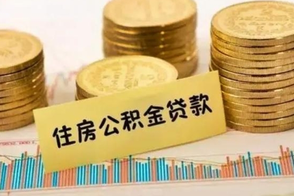 临夏西安离职人员如何提取公积金（离职后西安市公积金怎么取）